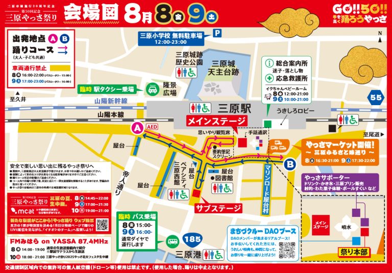 いくぜ！ヤッサ、ヤッサ！漢（オトコ）の魂が燃える！――第50回記念 三原やっさ祭りに踊り手として乗り込んできた！（広島県三原市）🔥