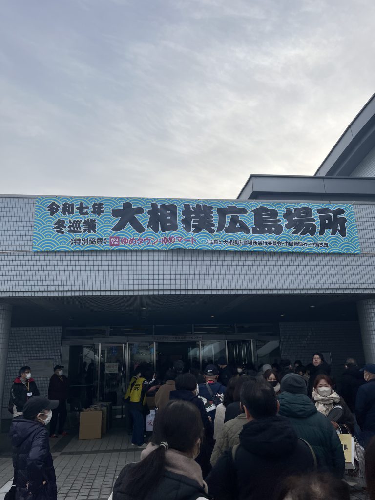 【活動報告】大相撲広島巡業に行ってきました!ド迫力の一日&土俵の塩に商機あり!?💥